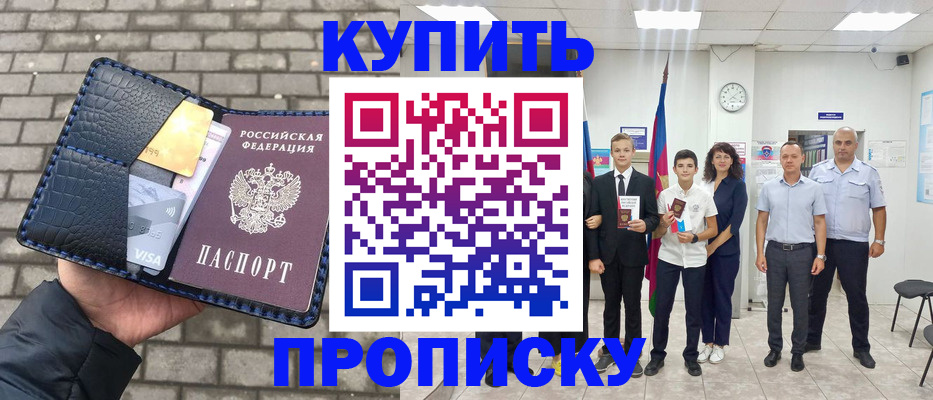 прописка для школы в Ленске