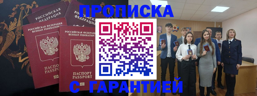 прописка поиск в Ленске