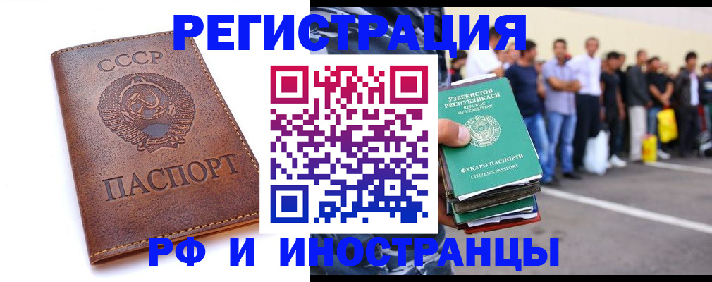 прописка для работы в Ленске