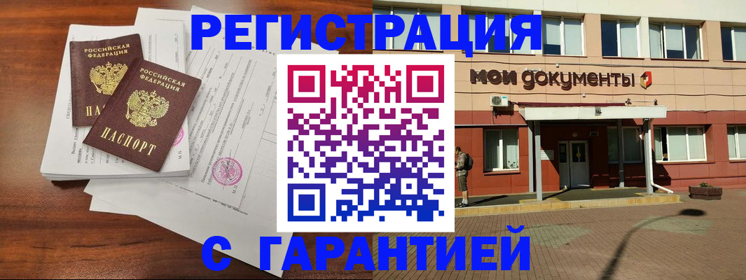 прописка для работы в Ленске