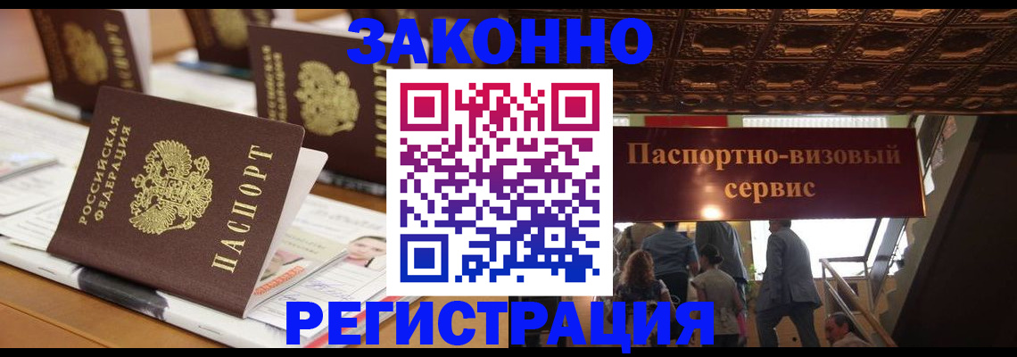 прописка иностранных граждан в Ленске