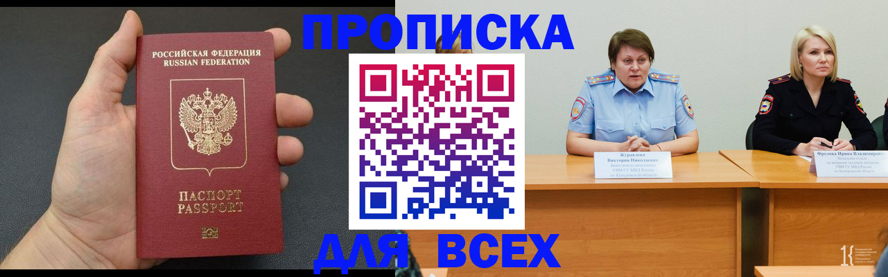 прописка законно в Ленске